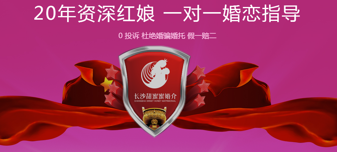 長沙甜蜜蜜婚介所.png