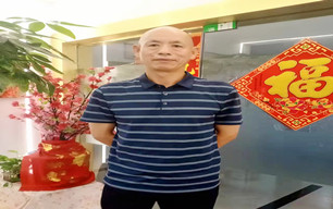 何先生